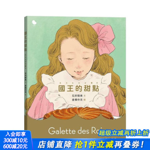 中文繁体儿童青少年读物 进口书 国王 正版 大块文化 石井睦美 原版 台版 甜点 现货