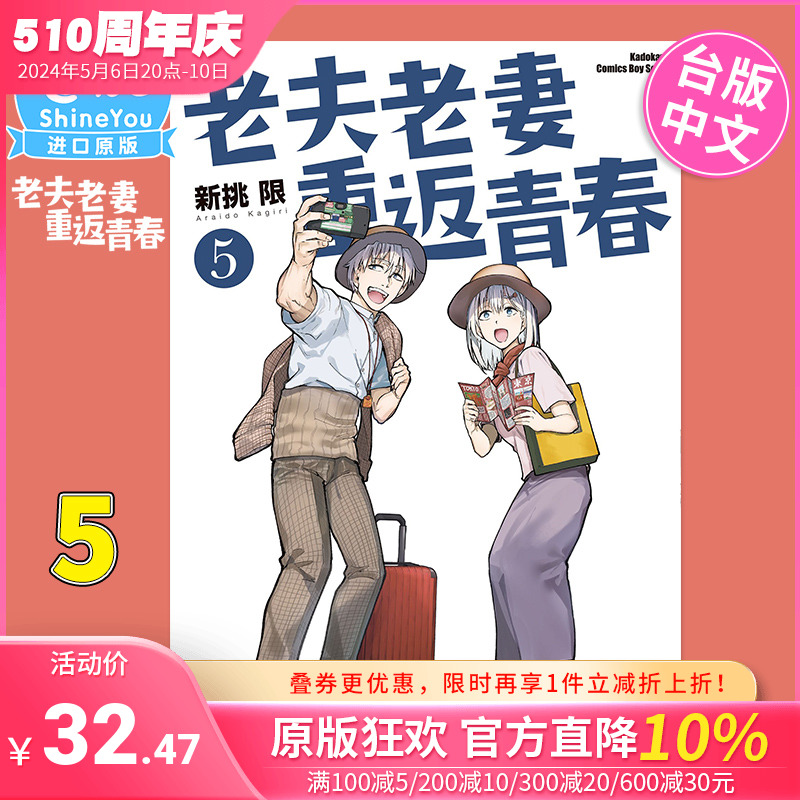 老夫老妻重返青春5台版漫画