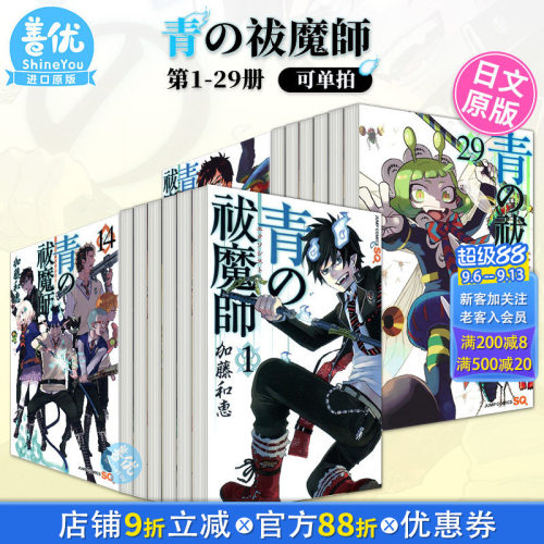 【现货多册选拍】日文漫画 青之驱魔师1-33册+正十字骑士团档案 青の祓魔師 加藤和惠 日文漫画 进口原版书籍 善优图书