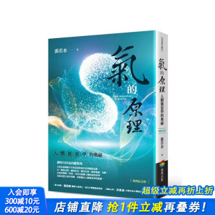 纪念版 台版 现货 原理 商周出版 进口书 城邦 ：人体能量学 气 中文繁体健康运动 原版 奥秘 正版 湛若水