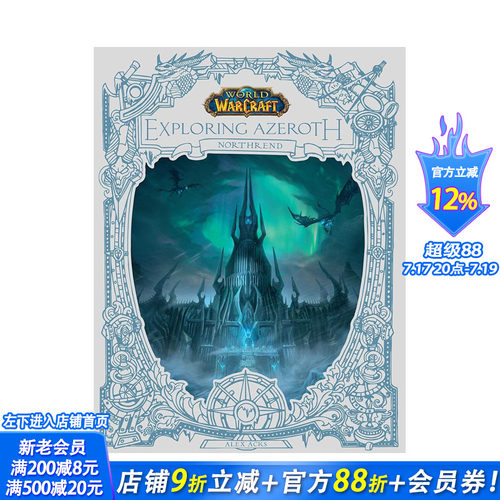 魔兽世界：探索诺森德