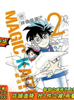 【现货】神偷怪盗TREASURED EDITION(02) 台版原版繁体中文漫画书 青山　刚昌 青文出版社 正版进口书