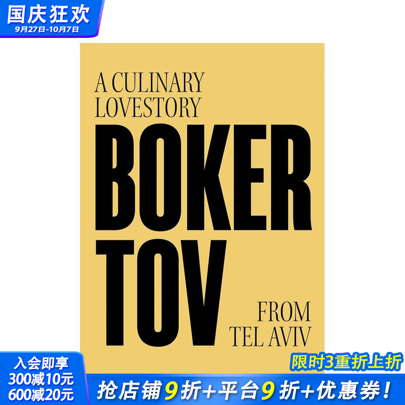 特拉维夫美食与爱情故事 Bok