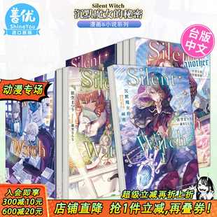 9册 まつり 现货 漫画1 轻小说1 Witch沉默魔女 台湾角川 依空 4册 正版 台版 秘密 中文繁体轻小说 Silent 进口书 多册选拍