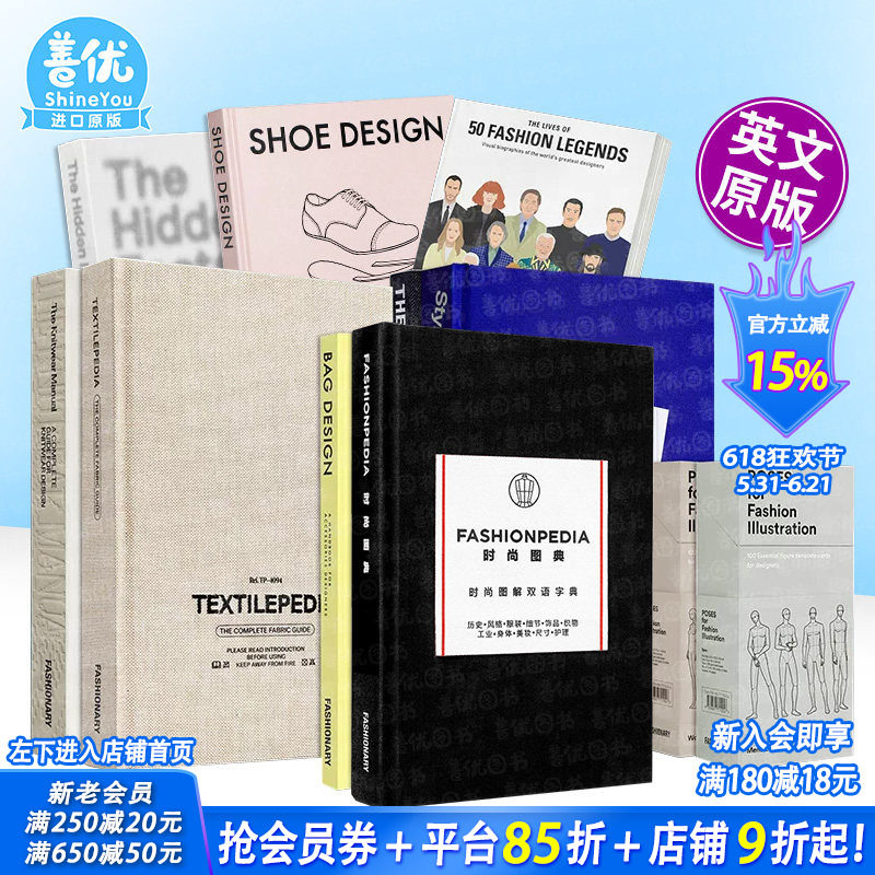 【现货多册选拍】时尚百科/鞋子设计/纺织百科/人体姿势卡/针织牛仔手册/时尚风格指南/时装人物Shoe Design英文进口书Fashionary