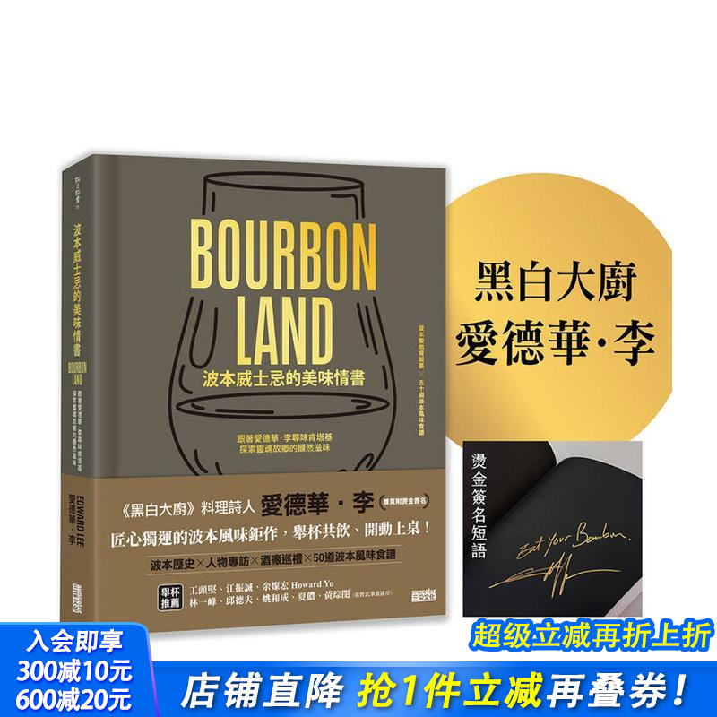 波本威士忌的美味情书：跟着爱德