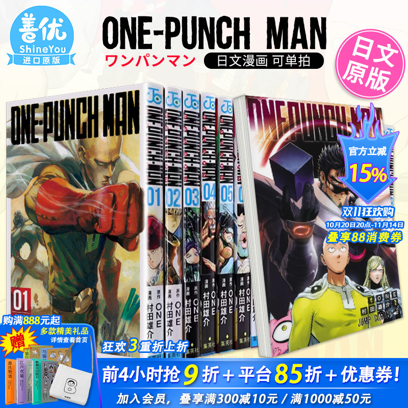 【现货】日文漫画 一拳超人 1-35册（可选拍） ワンパンマン ONE-PUNCH MAN 集英社 日本原装进口漫画书 正版【善优图书】