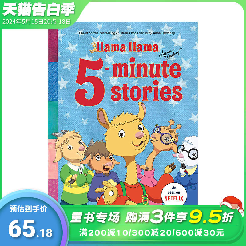 【现货】【Llama Llama羊驼拉玛】5分钟小故事5-Minute Stories英文儿童绘本【善优童书】