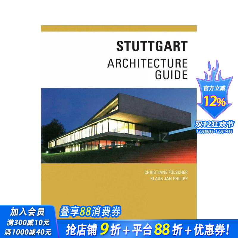斯图加特建筑指南 Stuttg