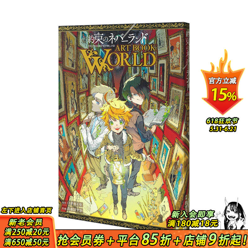 【预售】约定的梦幻岛 插画集 約束のネバーランド ART BOOK WORLD 进口日文原版 Jump 内页彩色画稿 人物角色建筑美术设定资料