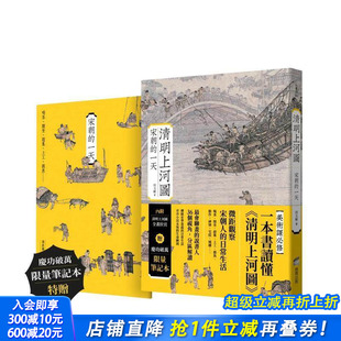 中文繁体艺术画册画集 预售 台版 田玉彬 正版 一天 商周出版 清明上河图：宋朝 进口书 庆功破万限量笔记本版 城邦 原版