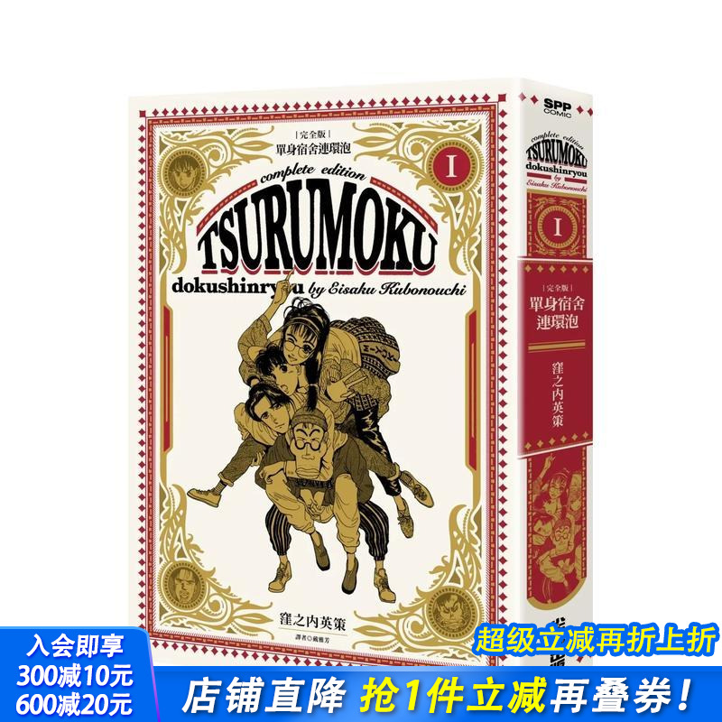 单身宿舍连环泡 完全版(01)