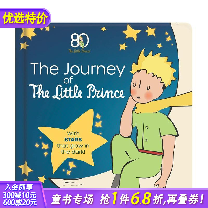 小王子之旅（夜光星星设计）80