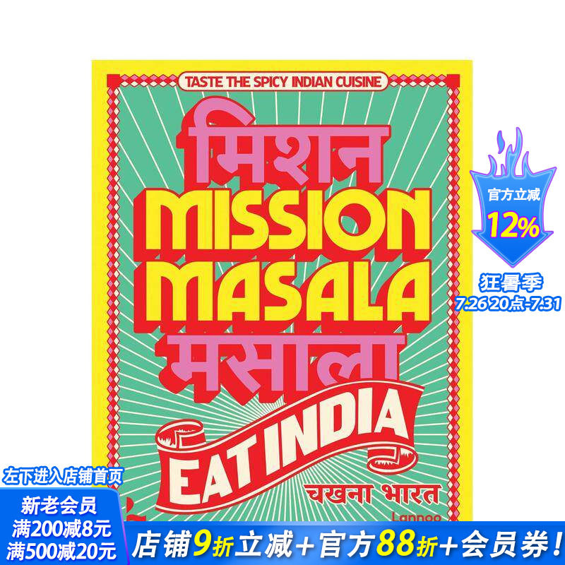 【预售】印度香料之旅——品味印度：辛辣印度美食体验 Mission Masala - Eat India 原版英文餐饮生活美食 正版进口书