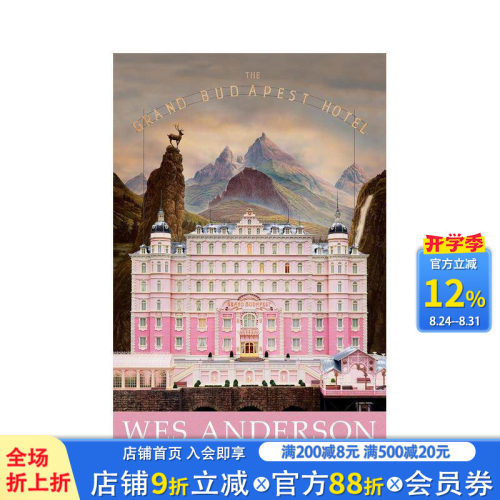 韦斯&middot;安德森 布达佩斯大饭店
