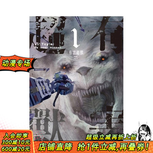中文繁体漫画 进口书 有害超兽 正版 台湾角川 Nykken 原版 台版 现货