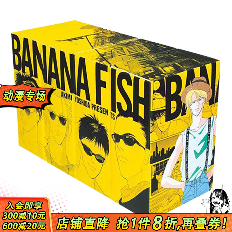 【现货】战栗杀机复刻版 盒装vol.1-4全20卷（可选拍） 日版漫画 BANANA FISH 復刻版BOX 吉田秋生 小学館 日文原版进口动漫作品