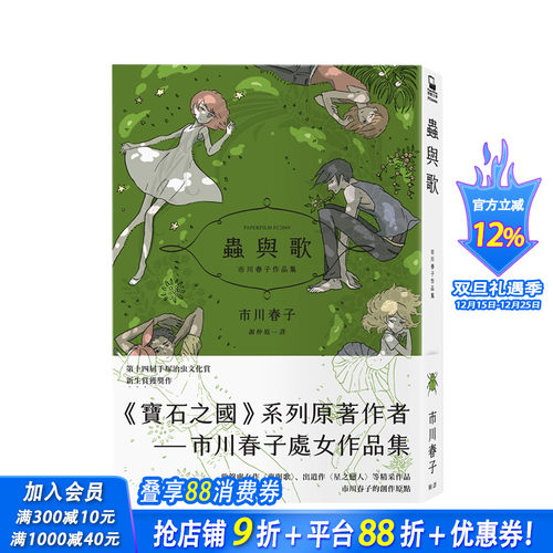 【现货】虫与歌 宝石之国作者市川春子处女作品集 城邦-脸谱出版 港台原版进口图书漫画小说 图书