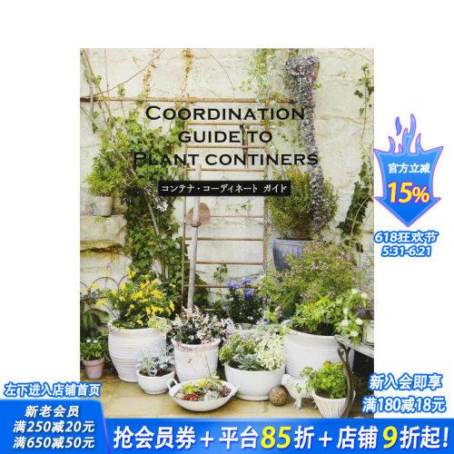 花器搭配指南 COORDINA