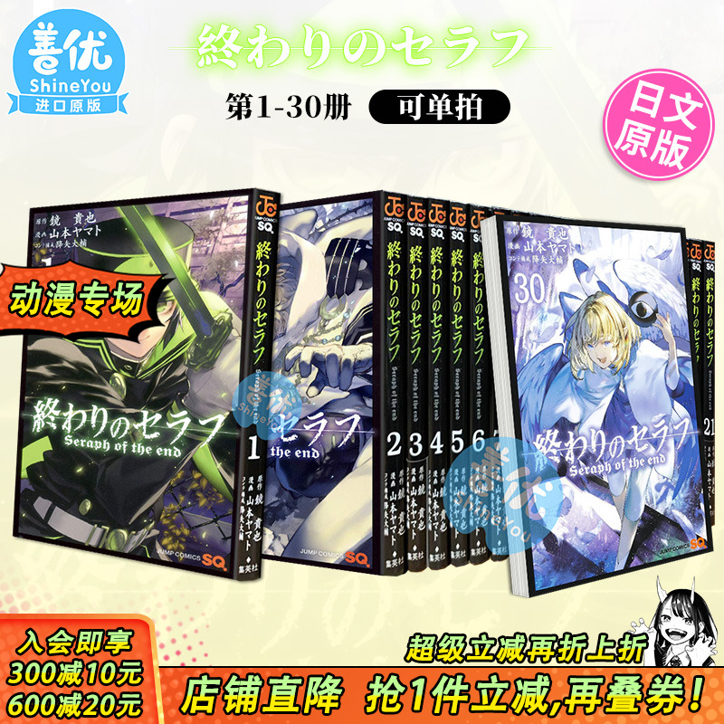 【现货】日文漫画 终结的炽天使 1-35册（可选拍）集英社 鏡貴也 終わりのセラフ 日版原装进口漫画书籍【善优图书】