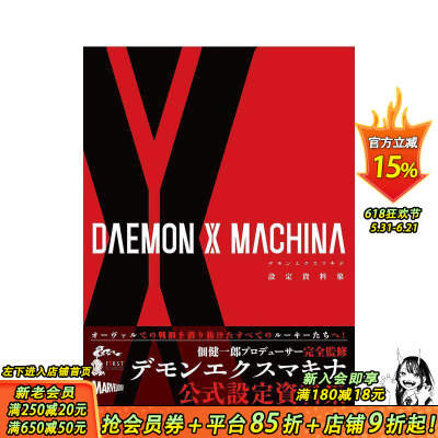 【现货】机甲战魔 游戏设定资料集 DAEMON X MACHINA 設定資料集 日文原版