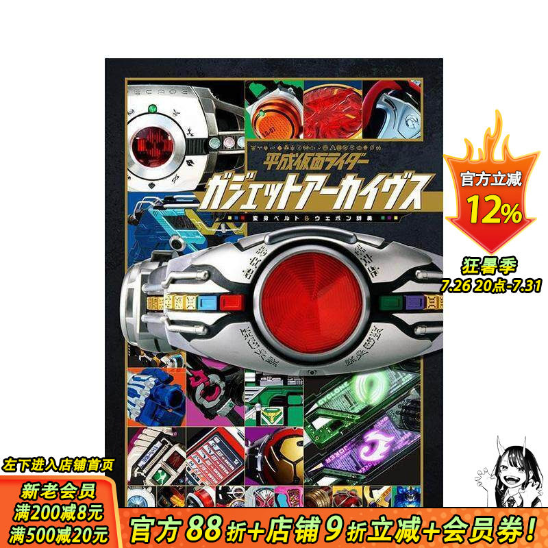 【现货】平成假面骑士装备档案 平成仮面ライダー ガジェットアーカイヴス  原版日文动画原画 日文正版进口书
