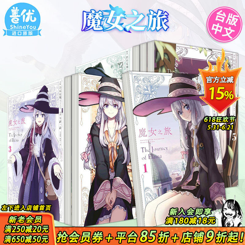 【现货】漫画 魔女之旅 1-6册完（可选拍） 漫画 台版原版繁体中文漫画书 白石定规  七绪一绮 青文出版社 正版进口书