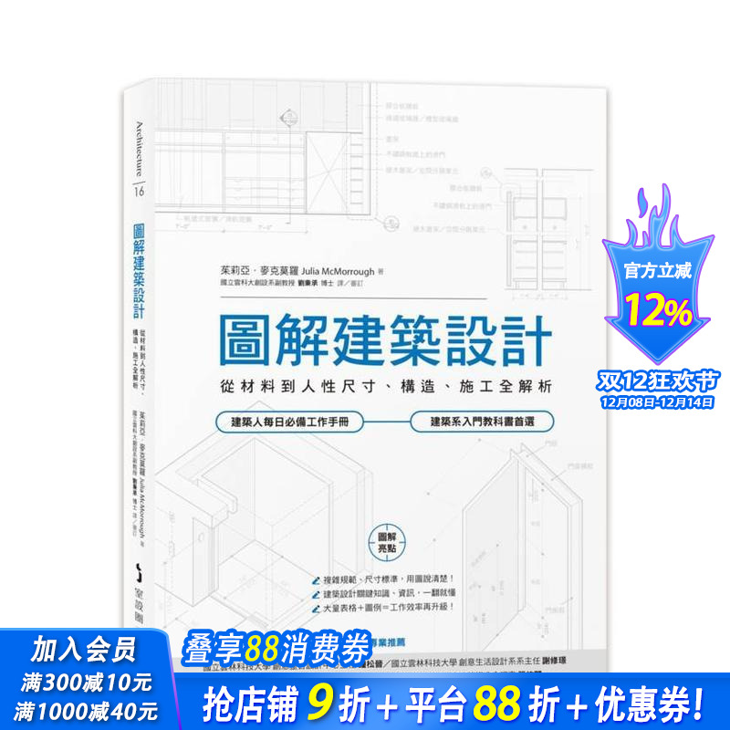 图解建筑设计 从材料到人性尺寸