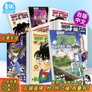 繁体中文漫画书 进口书 名侦探柯南特别篇1 正版 青文 青山刚昌 原版 台版 49册 现货多册选拍