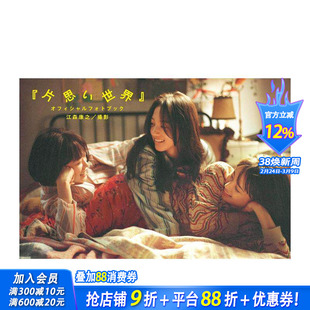 【预售】单恋世界 官方写真书 『片思い世界』オフィシャルフォトブック 日文原版生活 日本正版进口书