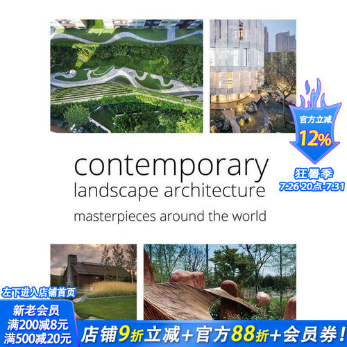 当代景观建筑 Contempo