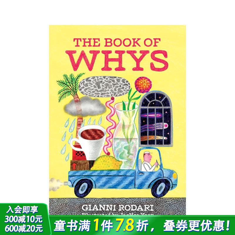 为何之书  意大利现代儿童文学