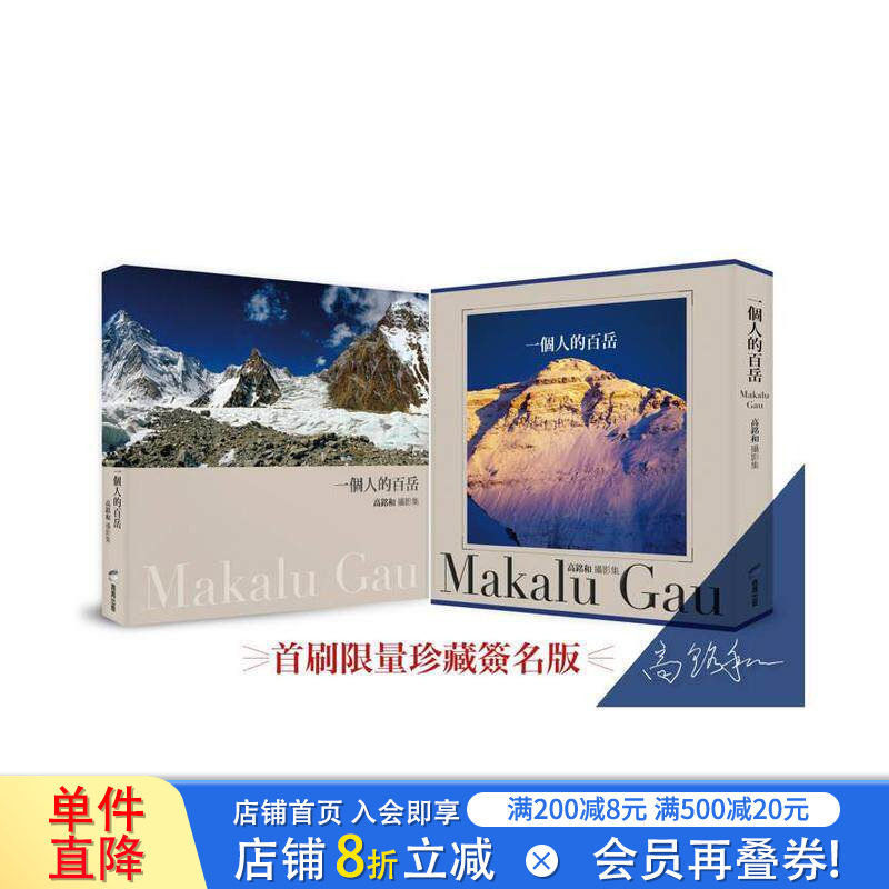 【现货】一个人的百岳:高铭和摄影集 台版艺术类中文繁体-摄影 高铭和 城邦-商周出版 正版进口书