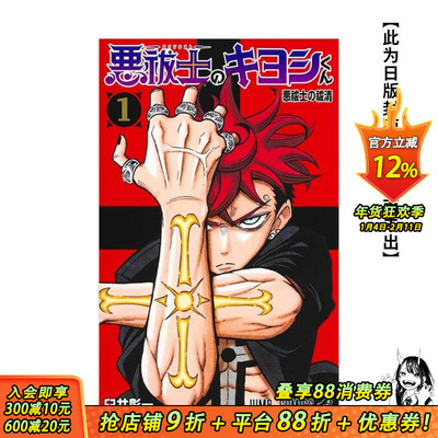 【现货】伏魔师祓清 1 台版原版繁体中文漫画书 臼井 彰一 东立 正版进口书