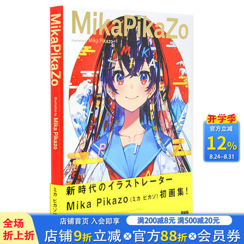 【现货】Mika PikaZo作品集画集P站画师辉夜月人设ACG动漫插画原画集