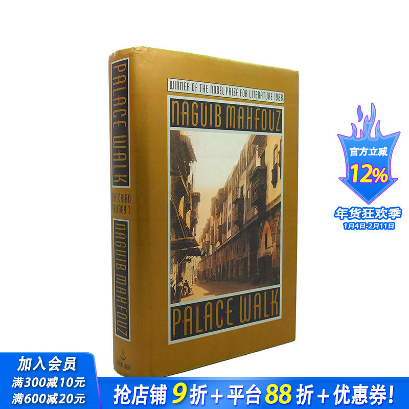 【现货】英文原版开罗三部曲之一：两宫间 Palace Walk(Cairo Trilogy)英文小说正版进口书籍