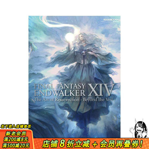 最终幻想 14:晓月的终焉 F