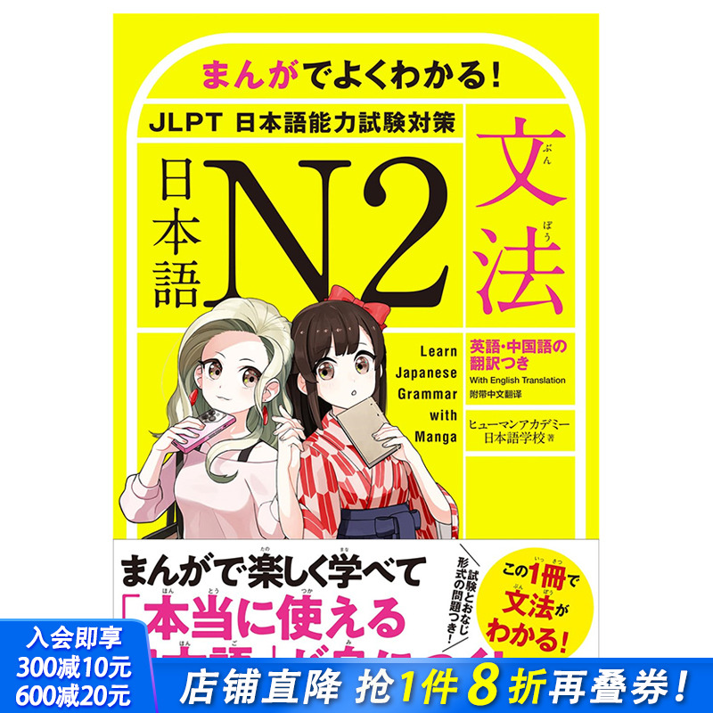 【现货】日文原版 通过漫画学习日语N2文法 まんがでよくわかる! 日本語 N2 JLPT 日本語能力試験対策 日文语言学习 日本进口书