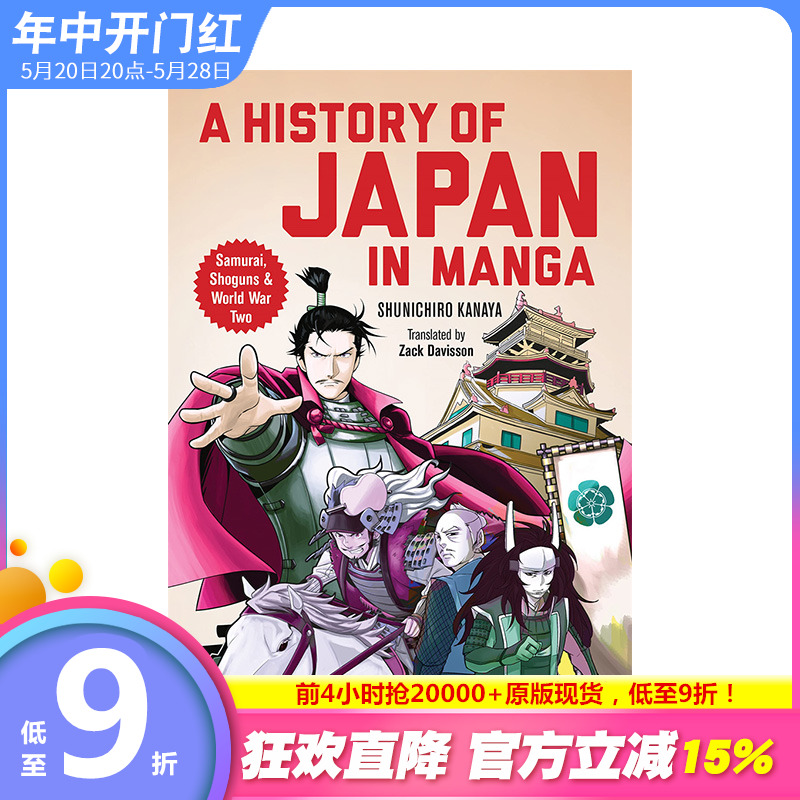 日本历史插画漫画版图书画册