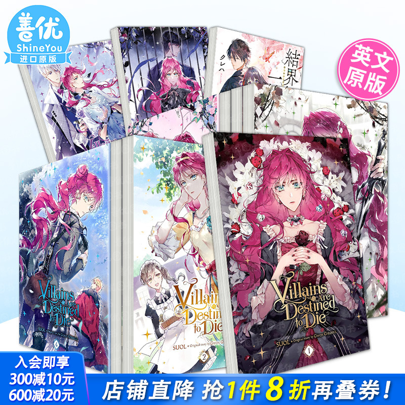 反派只有死亡结局 英文漫画1-7册【多册选拍