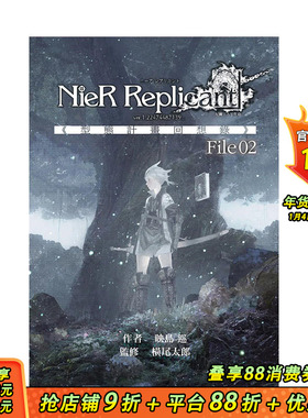 【现货】尼尔：人工生命 ver.1.22474487139... 《型态计划回想录》File02 港台原版图书籍台版正版繁体中文 尖端 映岛巡