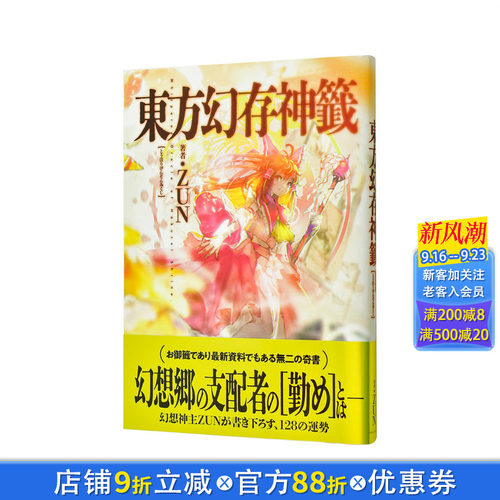 东方幻存神签&middot;白慧神社的私语