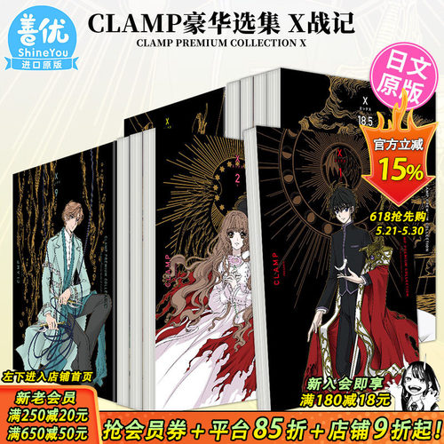 【现货多册选拍】日漫 CLAMP豪华选集 X战记1-19册+人形电脑天使心+CLAMP学园侦探团+魔法骑士日文漫画 CLAMP PREMIUM 日本进口书