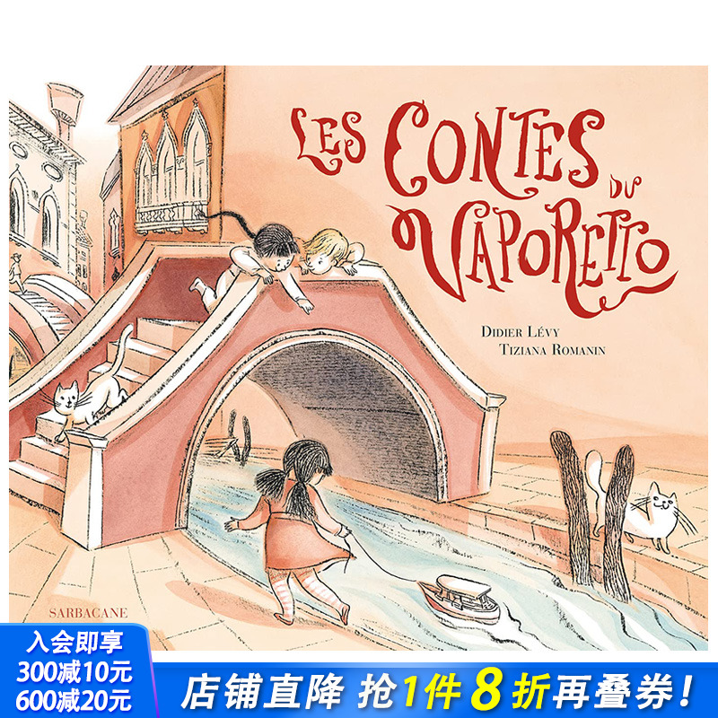 【现货】法文原版 汽艇上的故事 Les contes du vaporetto 儿童艺术插画绘本  Didier Lévy Tiziana Romanin 正版进口图书