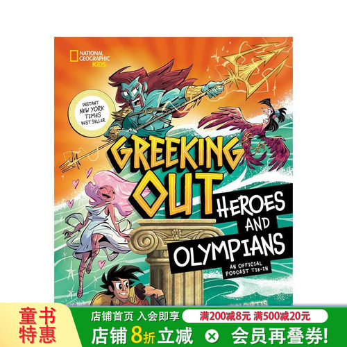 【古希腊神话】英雄与奥林匹斯众