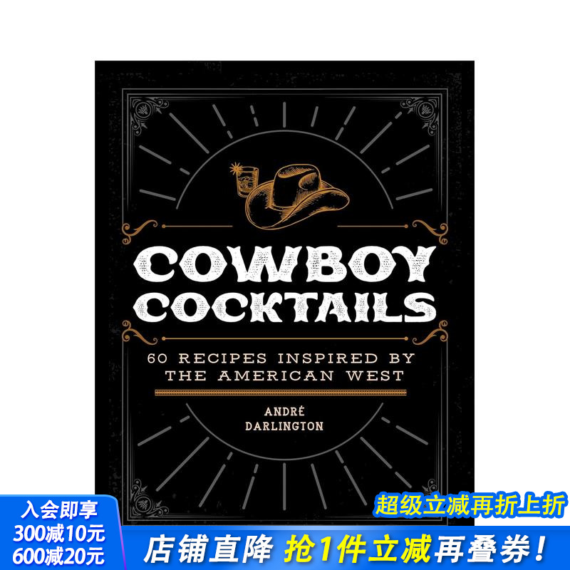 西部牛仔鸡尾酒：60 款酒单