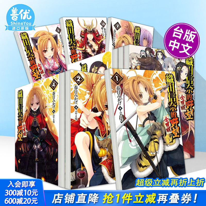 【多册选拍】轻小说 织田信奈的野望 全国版