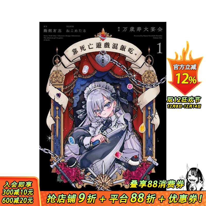 (预计25年2月出版)靠死亡游