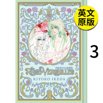 【预售】The Rose of Versailles Volume 3，凡尔赛玫瑰 卷3 英文原版进口图书籍正版 Riyoko Ikeda 漫画