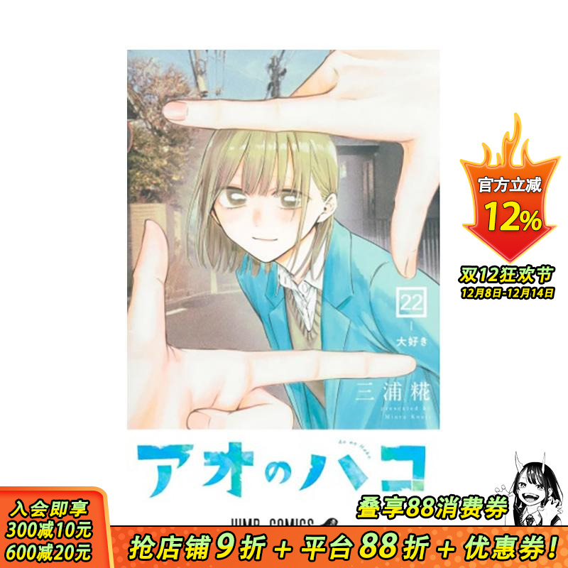 青春之箱 22 台版原版繁体中